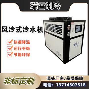 瑞雪风冷式冷水机组工业冷处理设备循环水冷却