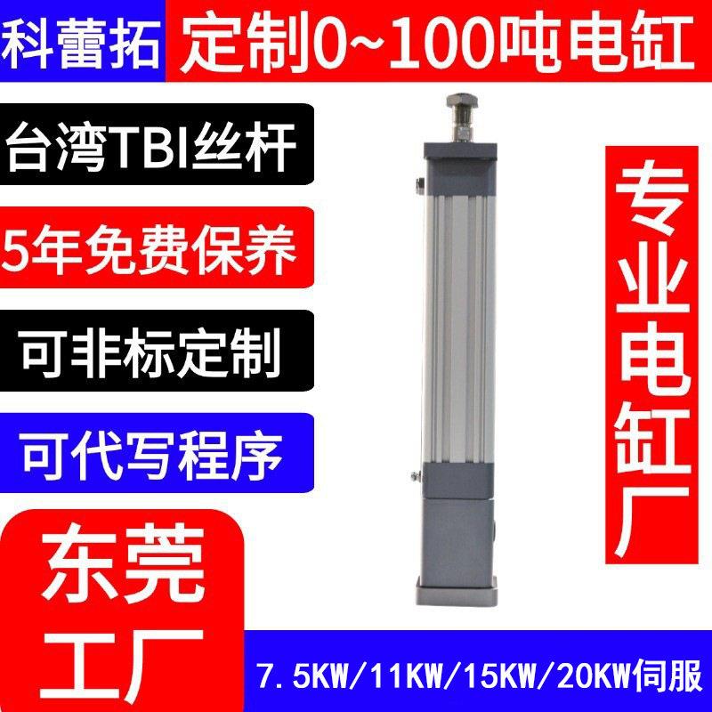 定制1~50g电动缸100w40框伺服电缸电机驱动器42步进推杆工厂直销