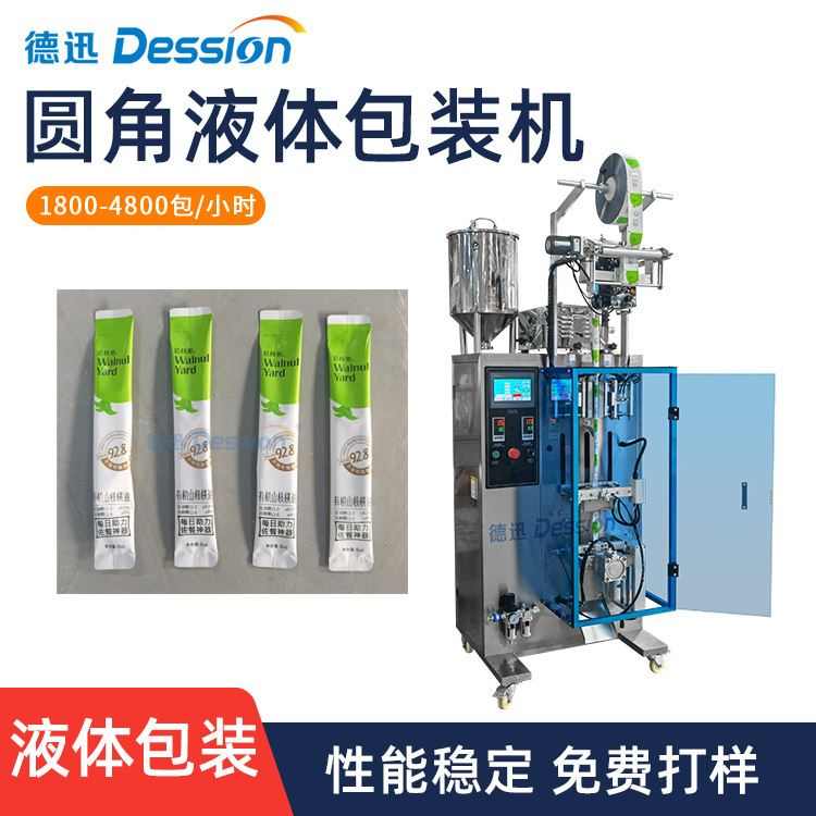 自动核桃油圆角包装机伺服夹拉长条液体包装机磁力泵背封分装机