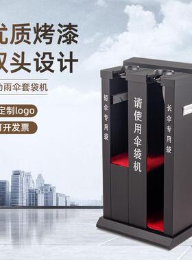 不锈钢雨伞机自动办公室酒店便民雨伞架套伞机单双头收纳伞套机