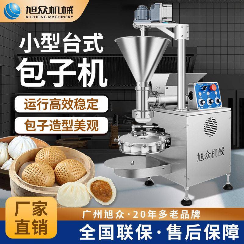 全自动包子机早餐店创业商用肉包小笼包智能包子馒头机不锈钢设备
