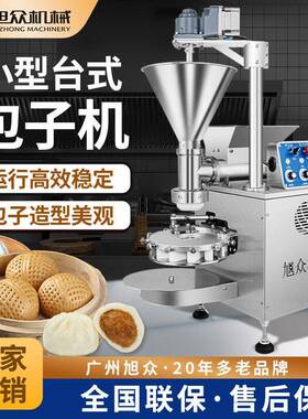 全自动包子机早餐店创业商用肉包小笼包智能包子馒头机不锈钢设备
