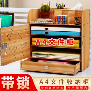 办公室桌面多层带锁A4杂物整理储物盒文件夹收纳盒宿舍置物架木质