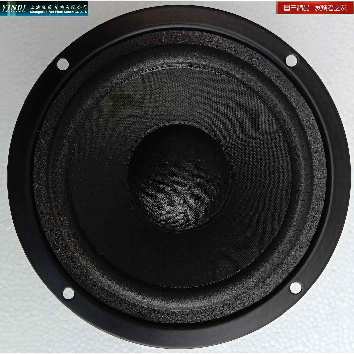全新银笛全密封盆架5寸纯中音喇叭YDZ145-14X