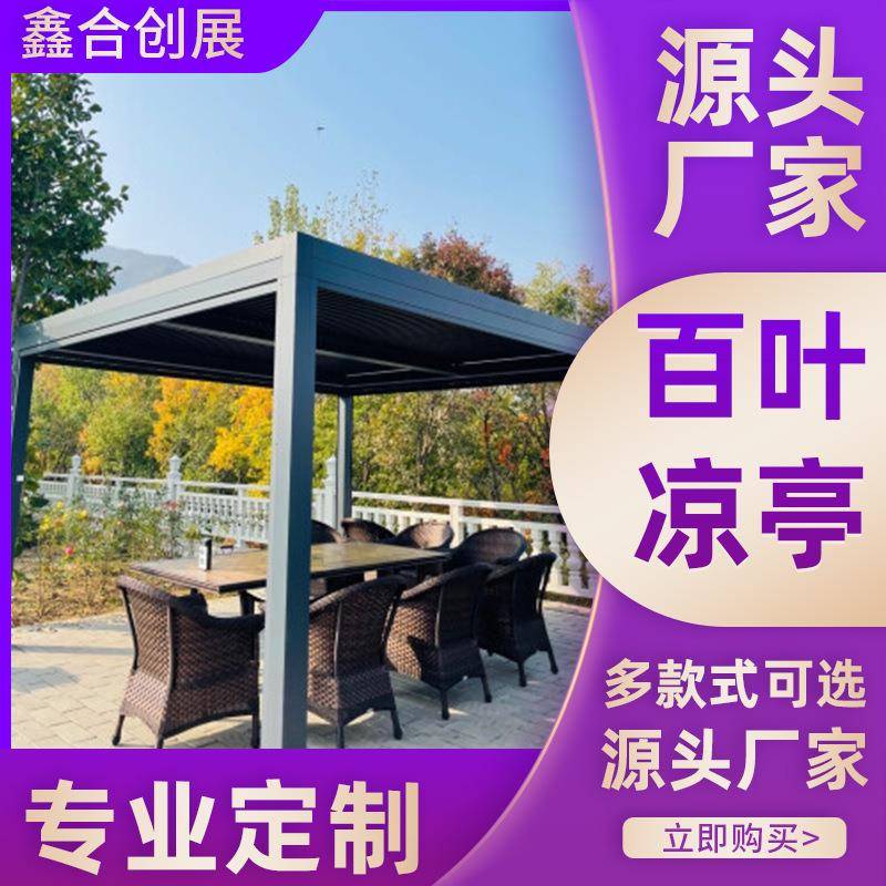 厂家直销智能电动铝合金新中式凉亭新时代凉亭可控制防风防雨遮阳