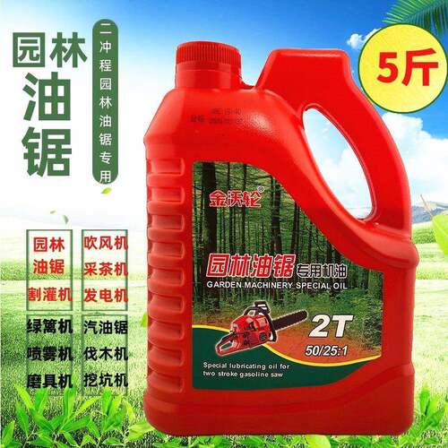 正品园林机械油锯机油摩托车机油二冲程2T汽油混合燃烧机油伐木用