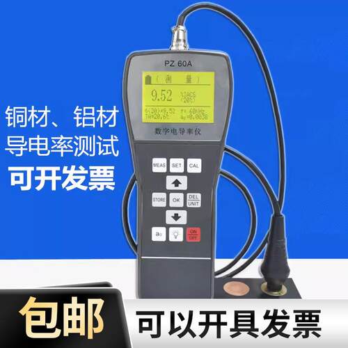 新品PZ60A金属导电率仪数字涡流非磁性铜材铝材导电率测试仪