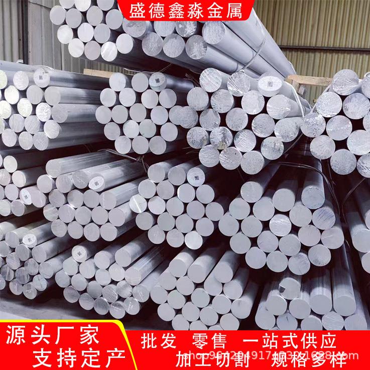 6061铝合金圆棒实心圆柱铝圆棒铝型材硬质铝棒棒材精密切割