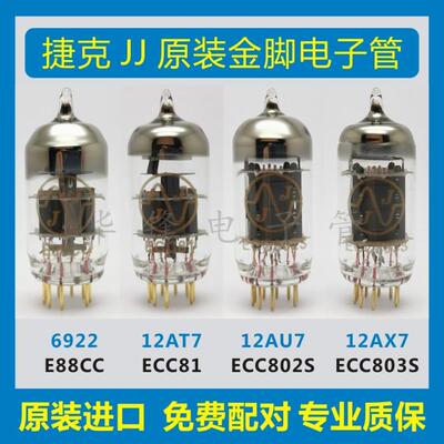 捷克JJ 12AX7/ECC83/ECC82/12AU7/ECC81/E88CC/12AY7/EL84电子管