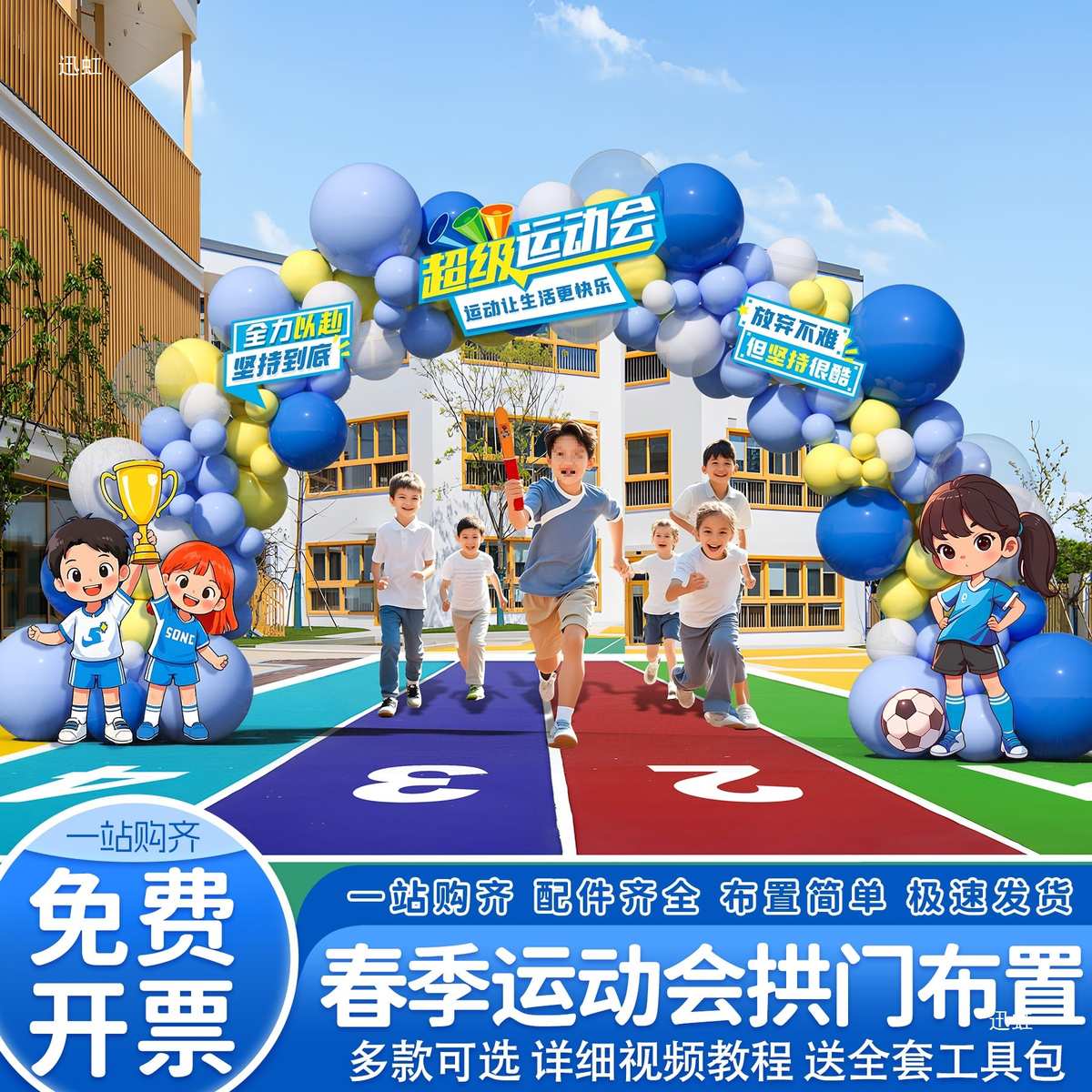 幼儿园春季运动会场景布置装饰仪式感气球拱门拍照道具板背景墙