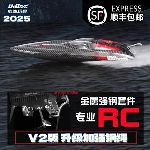 优迪RC专业成人无刷遥控船UD903PRO高速飞艇水冷超大动力电动快艇