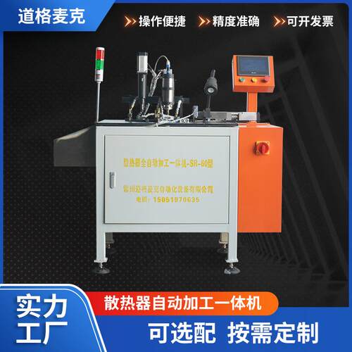 源厂家直销单孔立式型材散热片散热器全自动钻孔攻丝切割自动化一