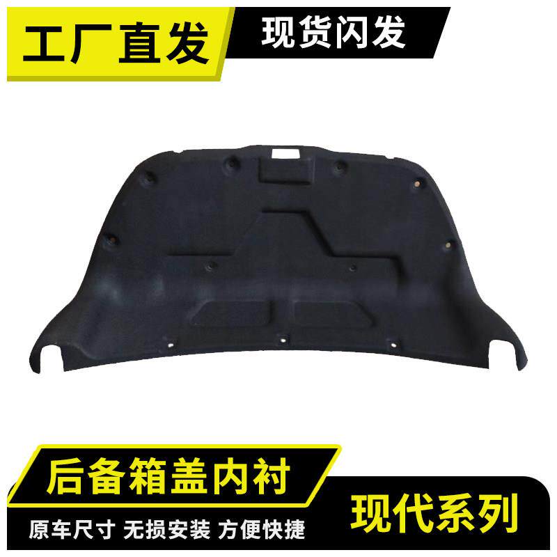 适用现代瑞纳/朗动/雅绅特后备箱隔音棉尾箱盖内衬板尾门垫板改装