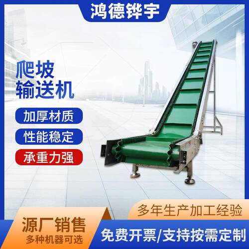 爬坡输送机输送带传送带裙边食品级上料提升机装卸货升降式