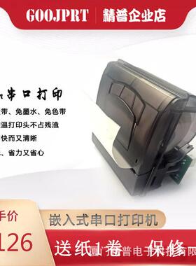 兼容APSELM205-CH车载嵌入式打印机58mm热敏纸打印条形码