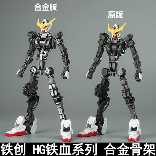 铁创 HG1/144铁血系列巴巴托斯狼王古辛维达尔巴耶力合金骨架配件