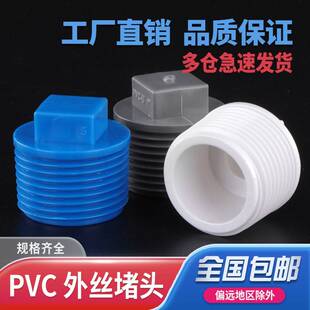 PVC堵头外螺纹管帽内外丝牙堵帽4分6分1寸给水管堵头管帽 20 25mm
