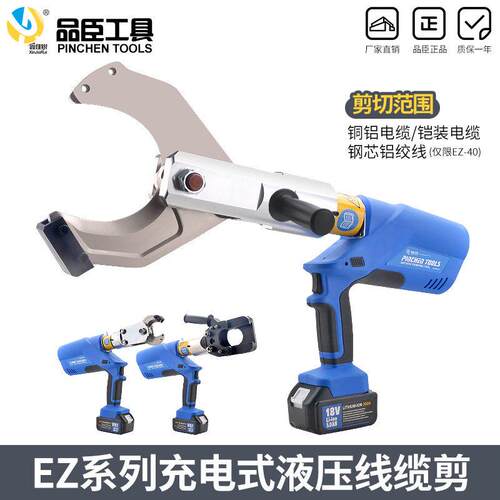 锂电液压剪充电电缆剪电动断线钳线缆剪刀EZ-65-85-105-120-135C