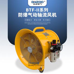 70防爆气动风机移动式 手提气动抽风机 BTF