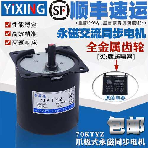 70KTYZ永磁同步电机微型低速正反马达交流齿轮减速电动机40W/220V