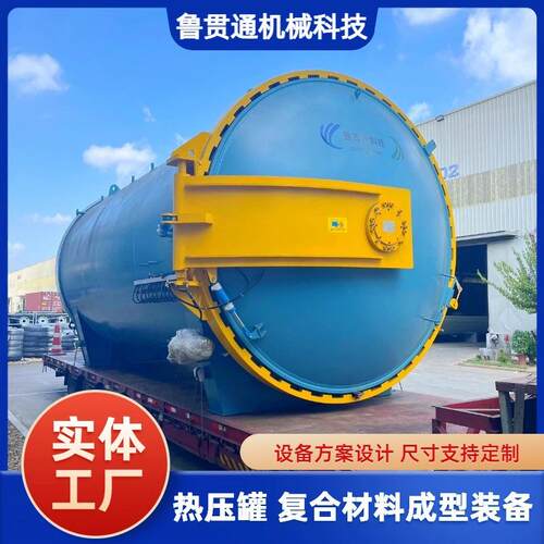 大型玻璃纤维热压罐碳纤维水翼板成型热压罐碳纤维帆板实验罐