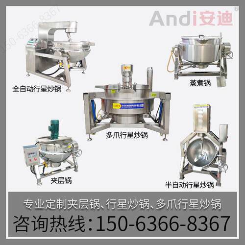 燃气行星炒锅 火锅底料酱料全自动炒锅 熬糖凉粉电加热搅拌夹层锅
