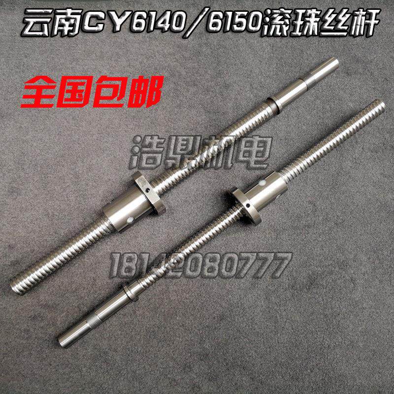 云南 CYK6140 6150 60鸡机床CJK6140数控车床配件X轴滚珠丝杆
