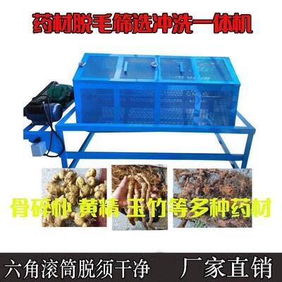 全自动毛姜材滚筒脱毛机黄精白芨玉竹清洗脱毛机去须滚筒筛选机