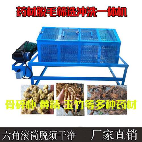 全自动毛姜材滚筒脱毛机黄精白芨玉竹清洗脱毛机去须滚筒筛选机