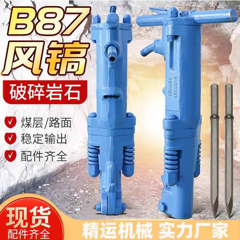 B87C风镐建筑施工手持式气动破碎机混凝土拆除B47风镐小型气动镐