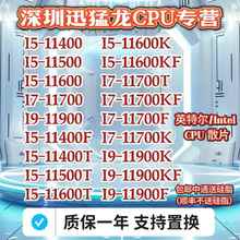 英特尔/Intel 11400 11600 11700 11900 11900F 11900K 11400T