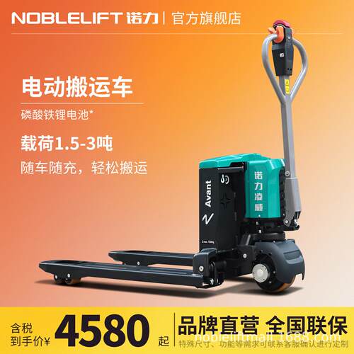 叉车凌威系列电动搬运车锂电电动叉车1.5、2吨吨