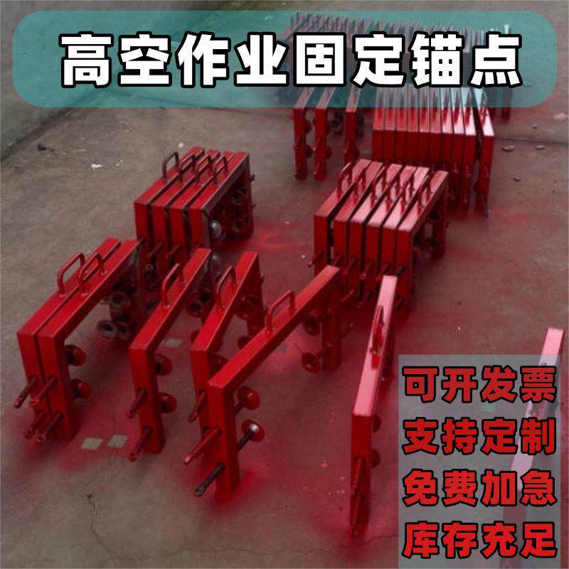 带固定夹具安全带系挂点防坠具地登高作业固定梁夹 夹具 夹墙支架
