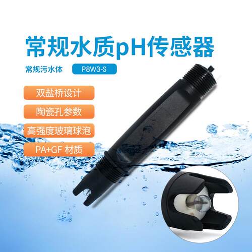 PH电极塑壳海水氢氟酸有机物高温监测酸碱检测耐受海水电极
