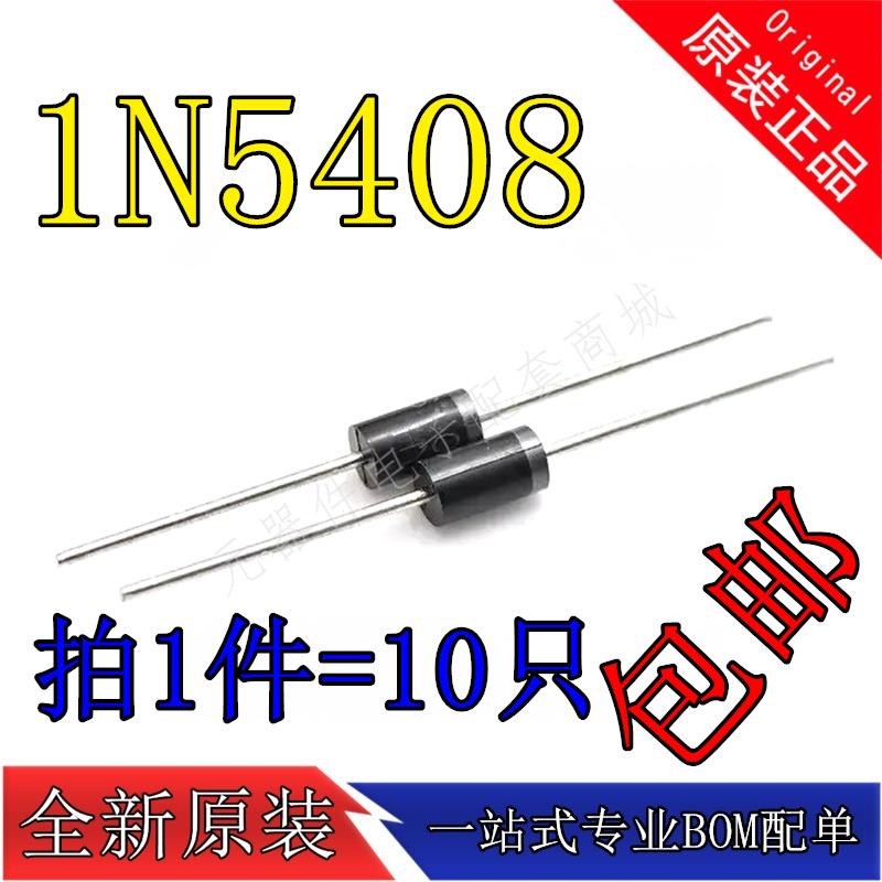 直插 整流二极管 1N5408 IN5408 3A 1000V DO-27 MIC