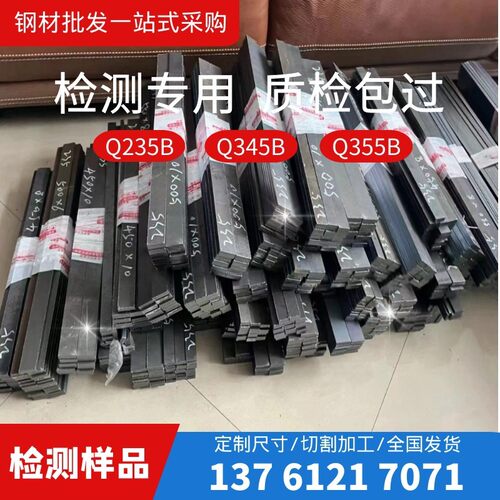 钢材钢板检测样品Q235BQ345BQ35516Mn镀锌测试条切割拉伸条抗滑仪
