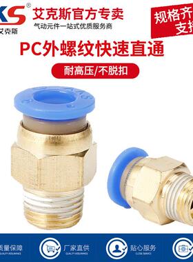整包AKS艾克斯气动快插接头PC8-02螺纹直通快速接头PC10-02/12-04