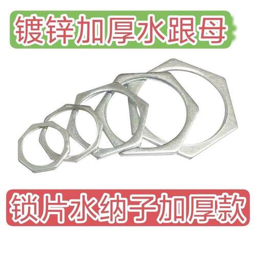 加厚水根母镀锌管水纳子焊管SC卡鞋扣片六角螺母DN15锁母卡鞋扣片