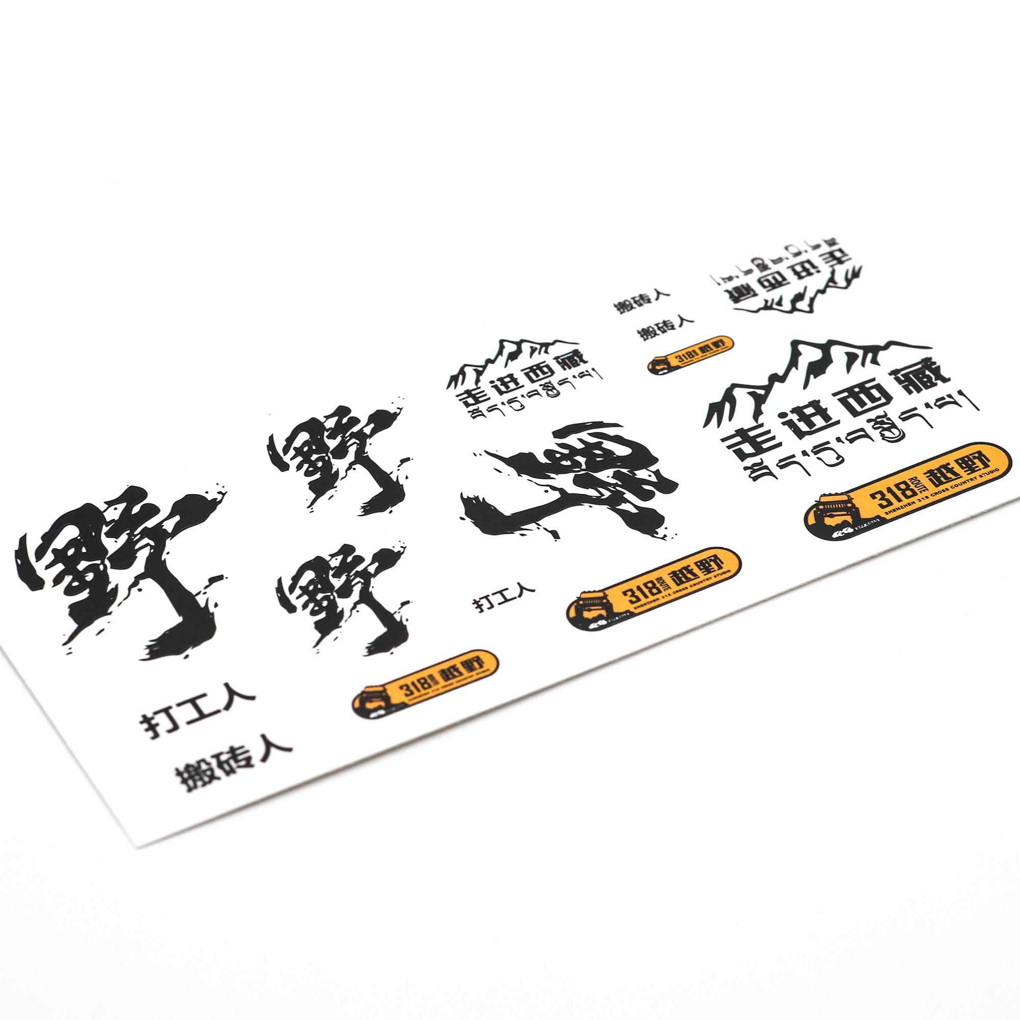 水贴纸 越野合金模型汽车1:35 32 24现代diy心情场景车身拉花 野