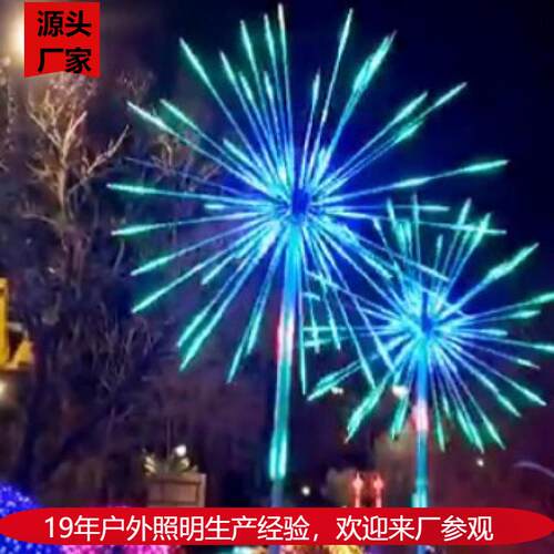 LED烟花灯流星户外街道广场花园公园草坪路灯景观灯节日礼灯光秀