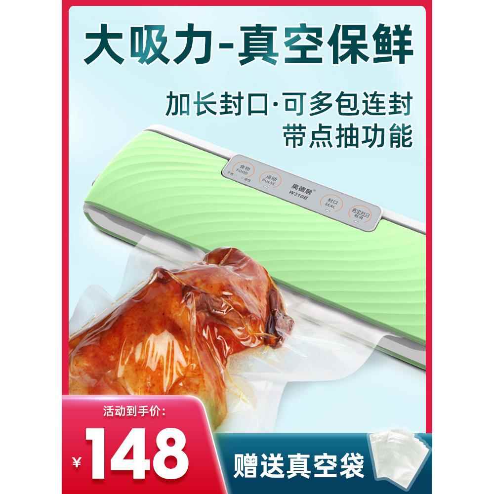 奥德居小型真空包装机食品保鲜机家商用真空封口机密封机干湿两用