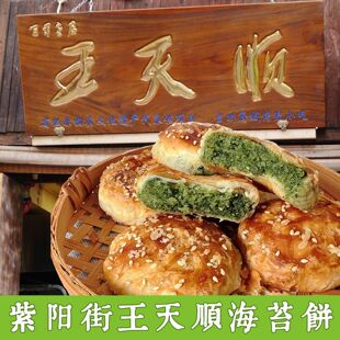 紫阳街王天顺海苔饼临海特产浙江台州府城中秋月饼糕点心酥饼零食