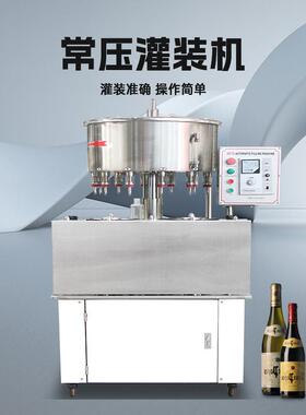 常压灌装机12头全自动旋转灌装设备酒类饮品灌装机玻璃瓶塑料瓶