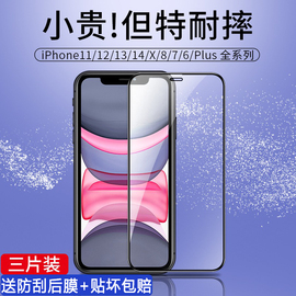 适用苹果11钢化膜全屏iphone13promax防窥膜，14plus15防摔防爆12手机膜xr气囊，保护膜se2防指纹8plus全包边7p