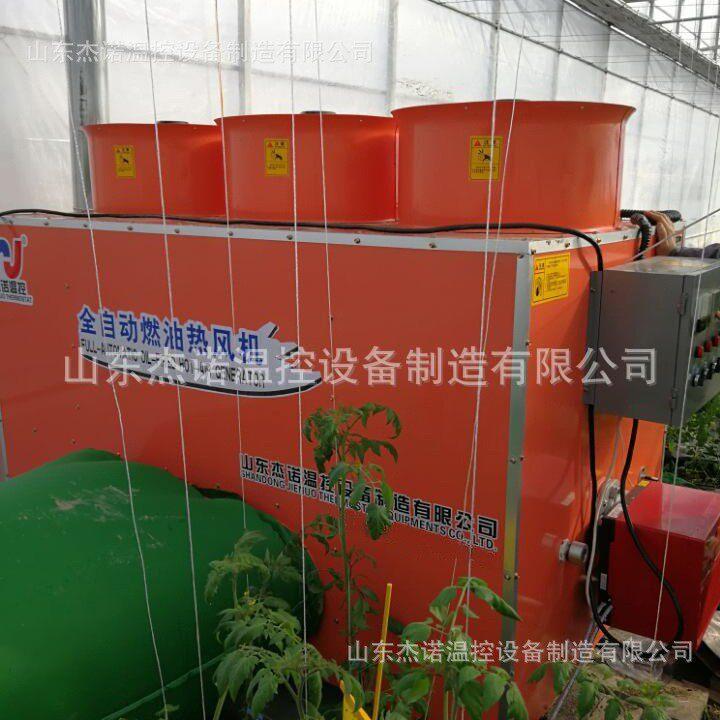 温室大棚加温设备燃油热风炉自动柴油热风机农业装备源头工厂