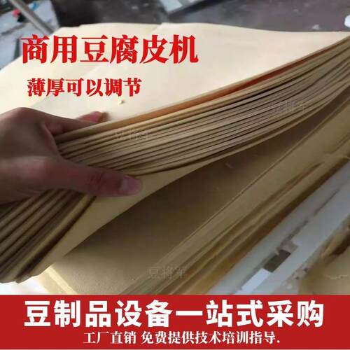 大型商用豆腐皮机新款不锈钢千张机薄厚可以调节干豆腐压榨机设备