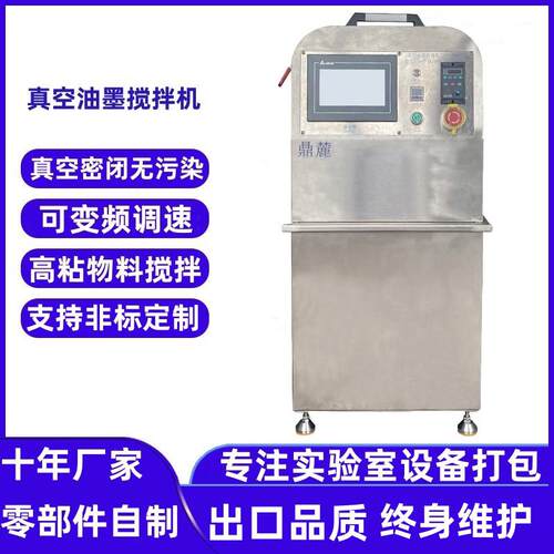 真空消泡机工业用树脂美缝剂LCD封装自动离心脱泡搅拌机搅拌器