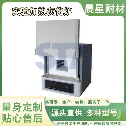 实验灰化炉实验电炉温马弗炉温灰化炉含灰量测试炉
