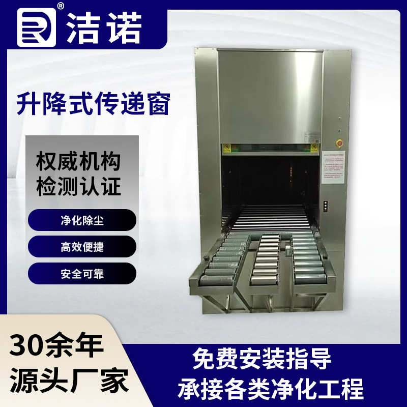 不锈钢传递箱无尘车间净化除尘钢化玻璃视窗电动传送升降式传递窗