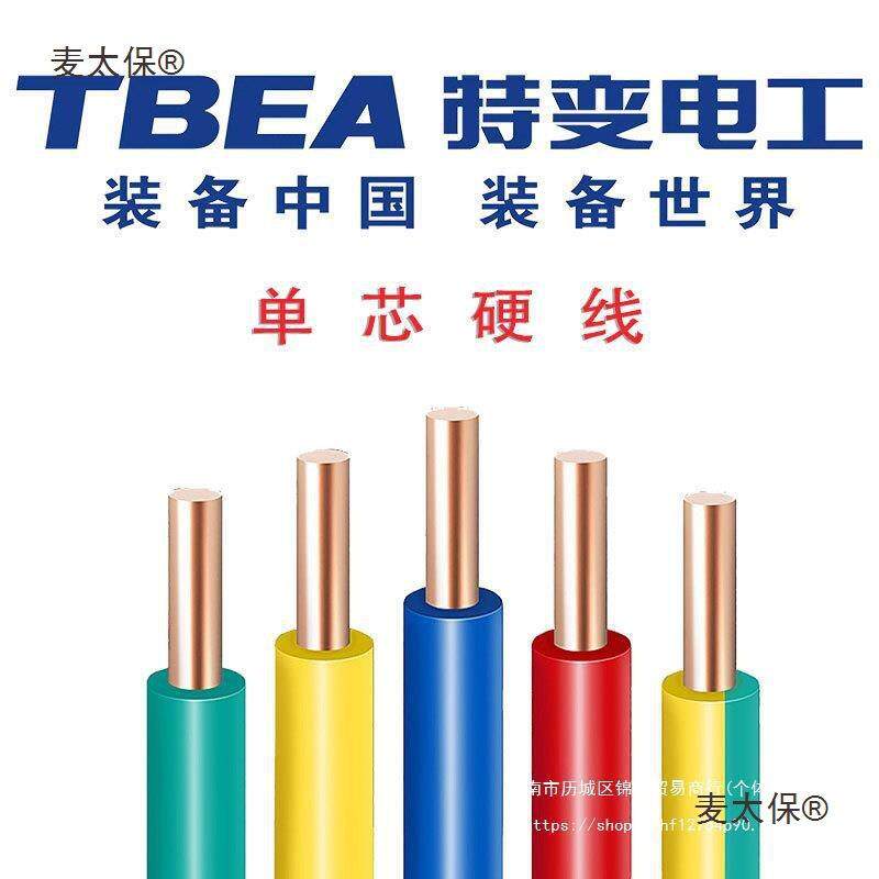 特变电工BV/BVR 德阳工厂价阻燃电线电缆1.5/2.5/4平方纯铜